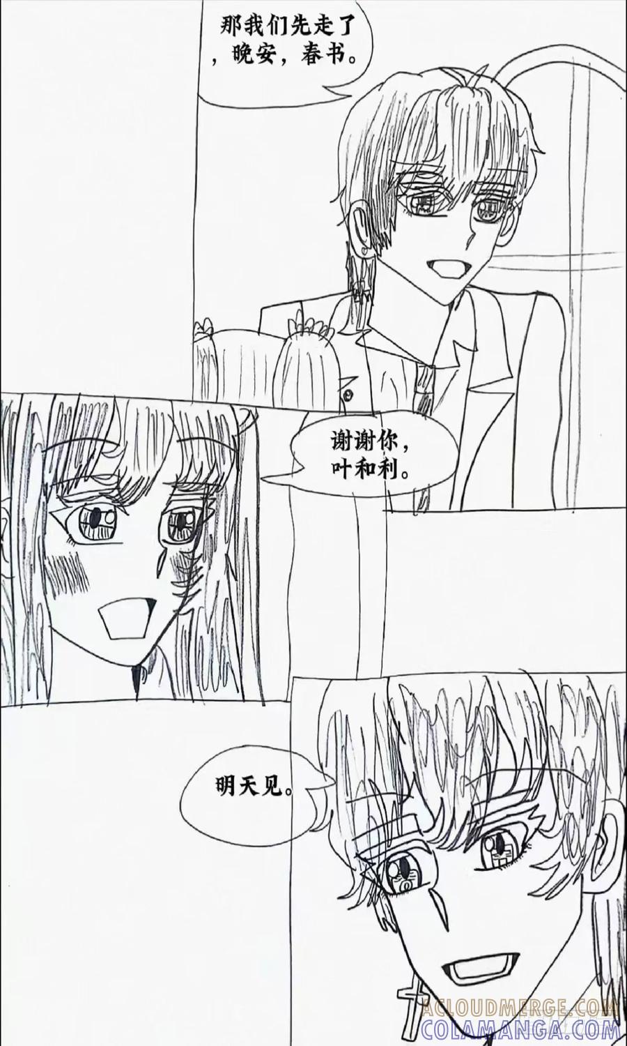 《怎样才能追到优秀的你》5话 第27页