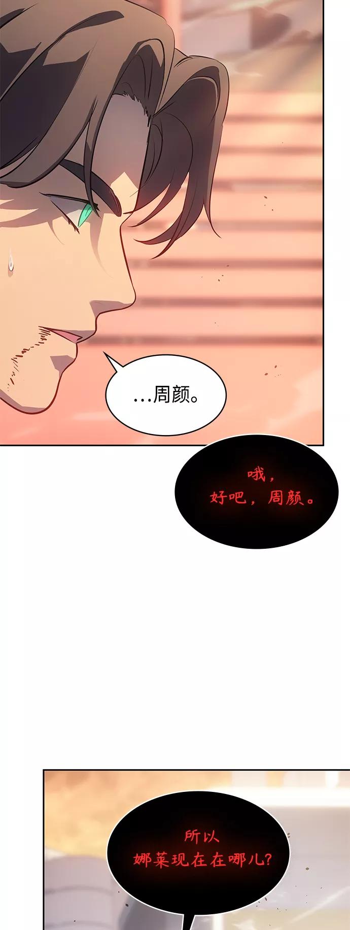 《7FATES： CHAKHO》第28集 第23页