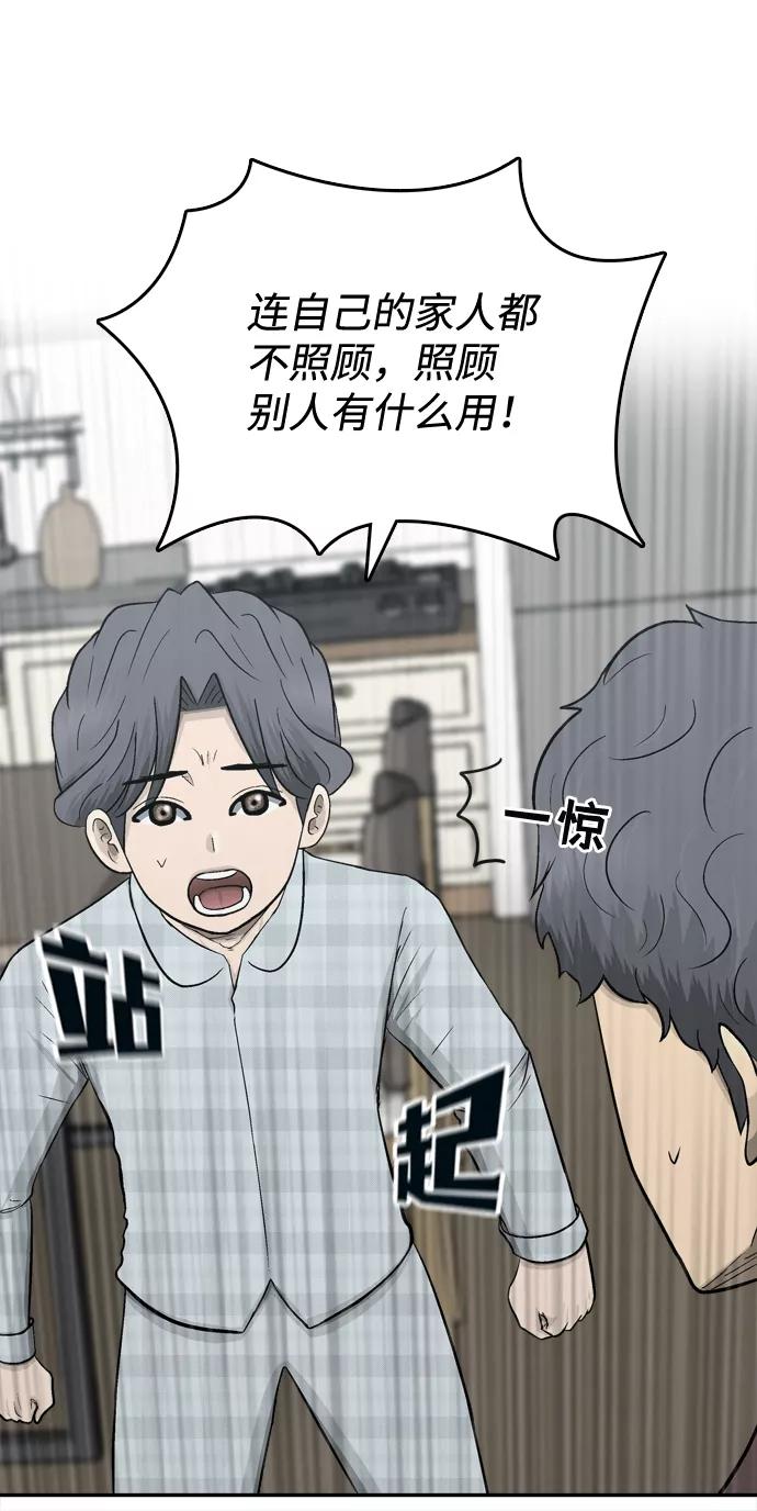 《God楼主》第67话 第15页