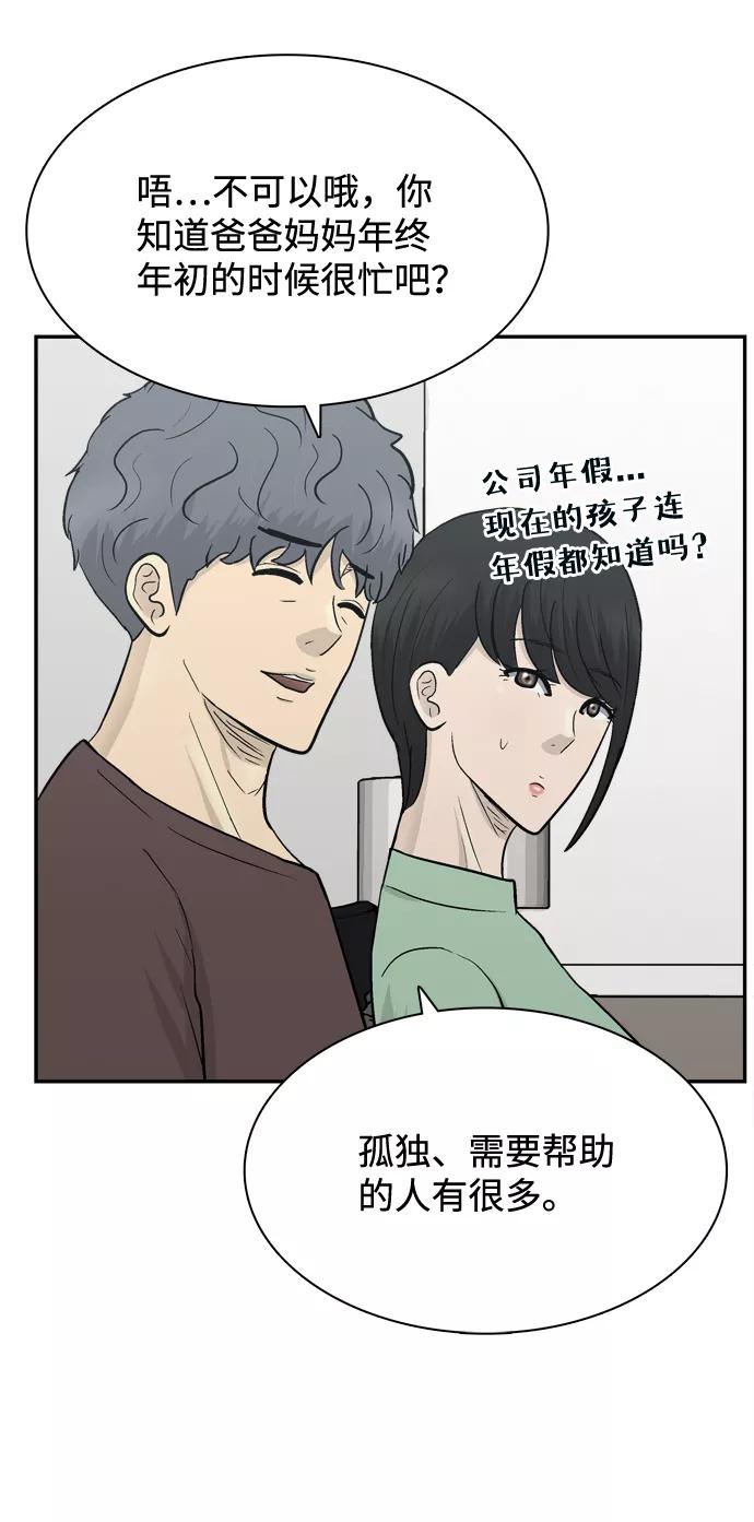 《God楼主》第67话 第14页