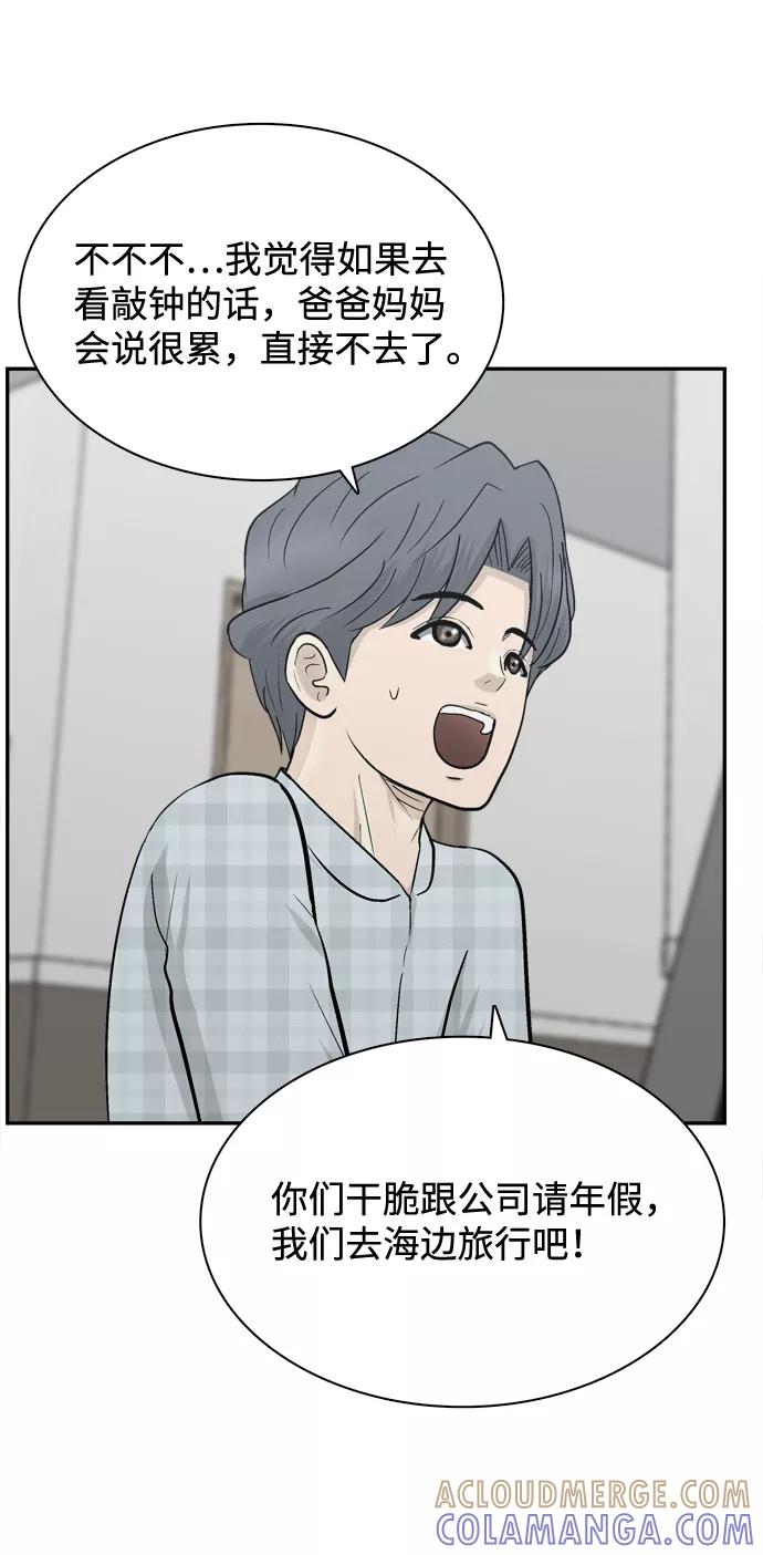 《God楼主》第67话 第13页