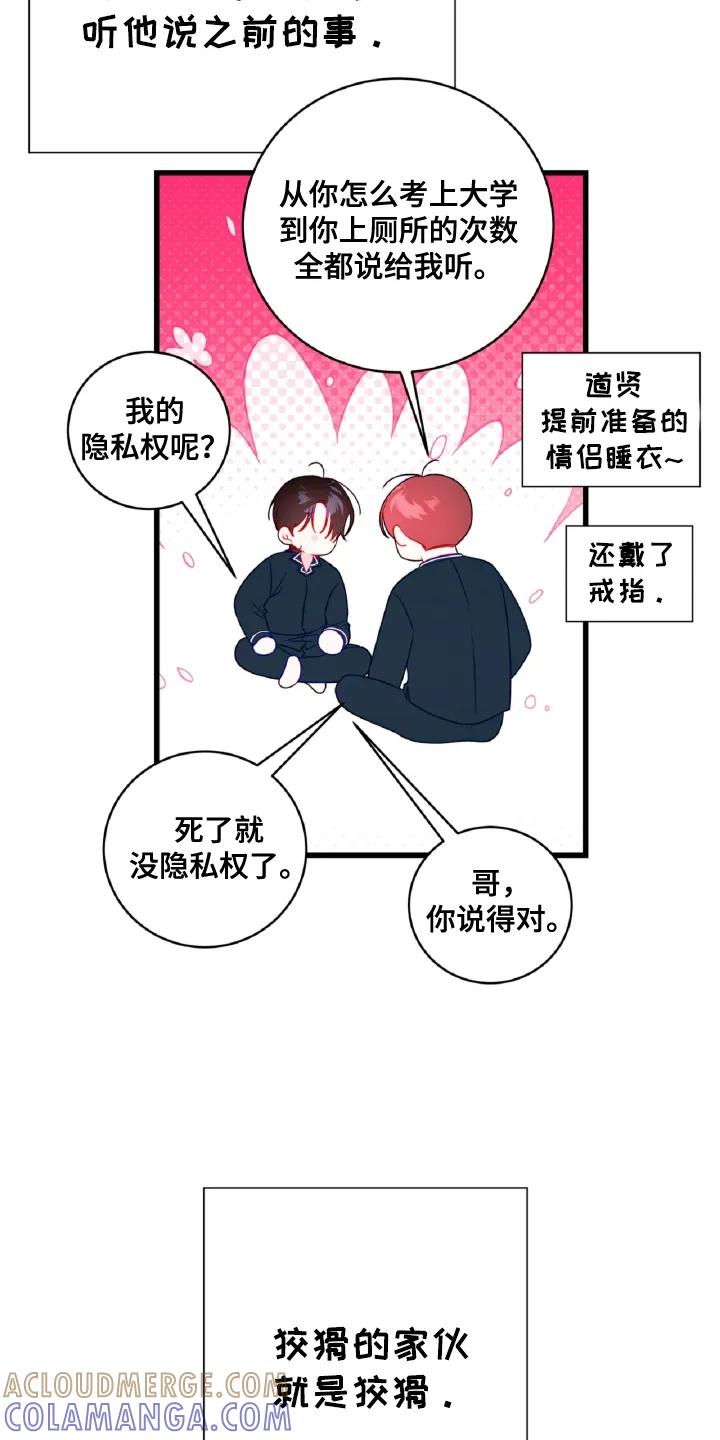 《成长后的危险关系》第15章：特别的（完结） 第23页