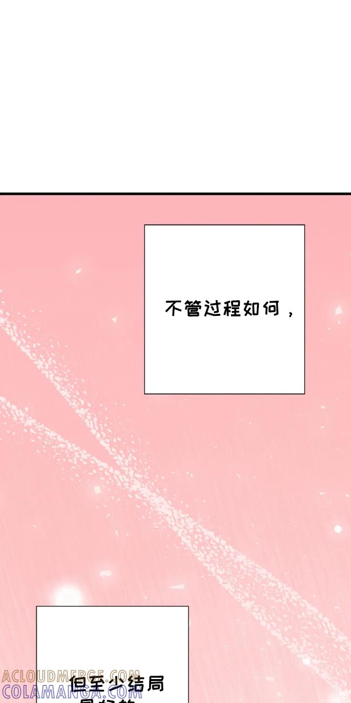 《成长后的危险关系》第15章：特别的（完结） 第29页