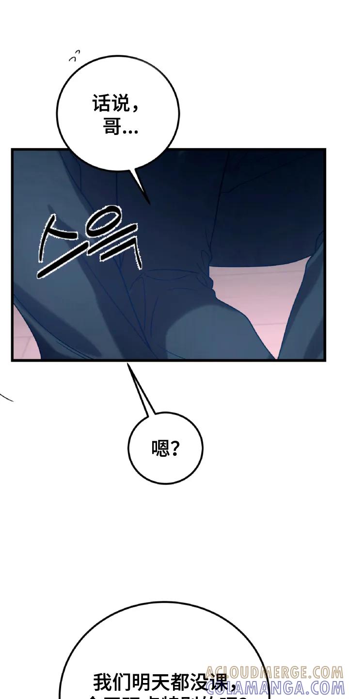 《成长后的危险关系》第15章：特别的（完结） 第25页