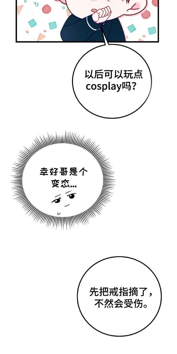 《成长后的危险关系》第15章：特别的（完结） 第28页