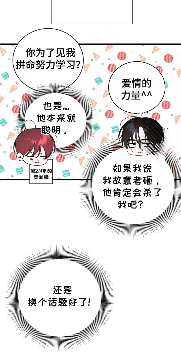 《成长后的危险关系》第15章：特别的（完结） 第24页