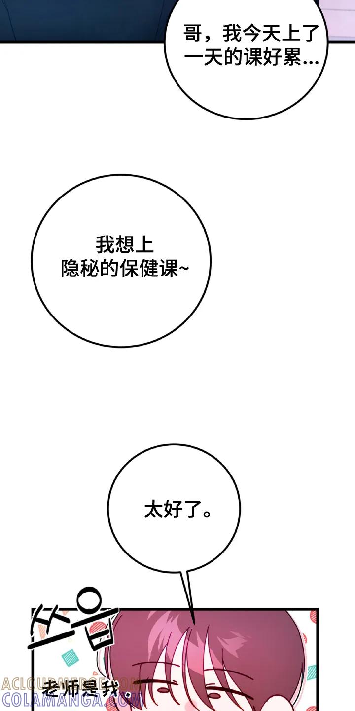 《成长后的危险关系》第15章：特别的（完结） 第27页