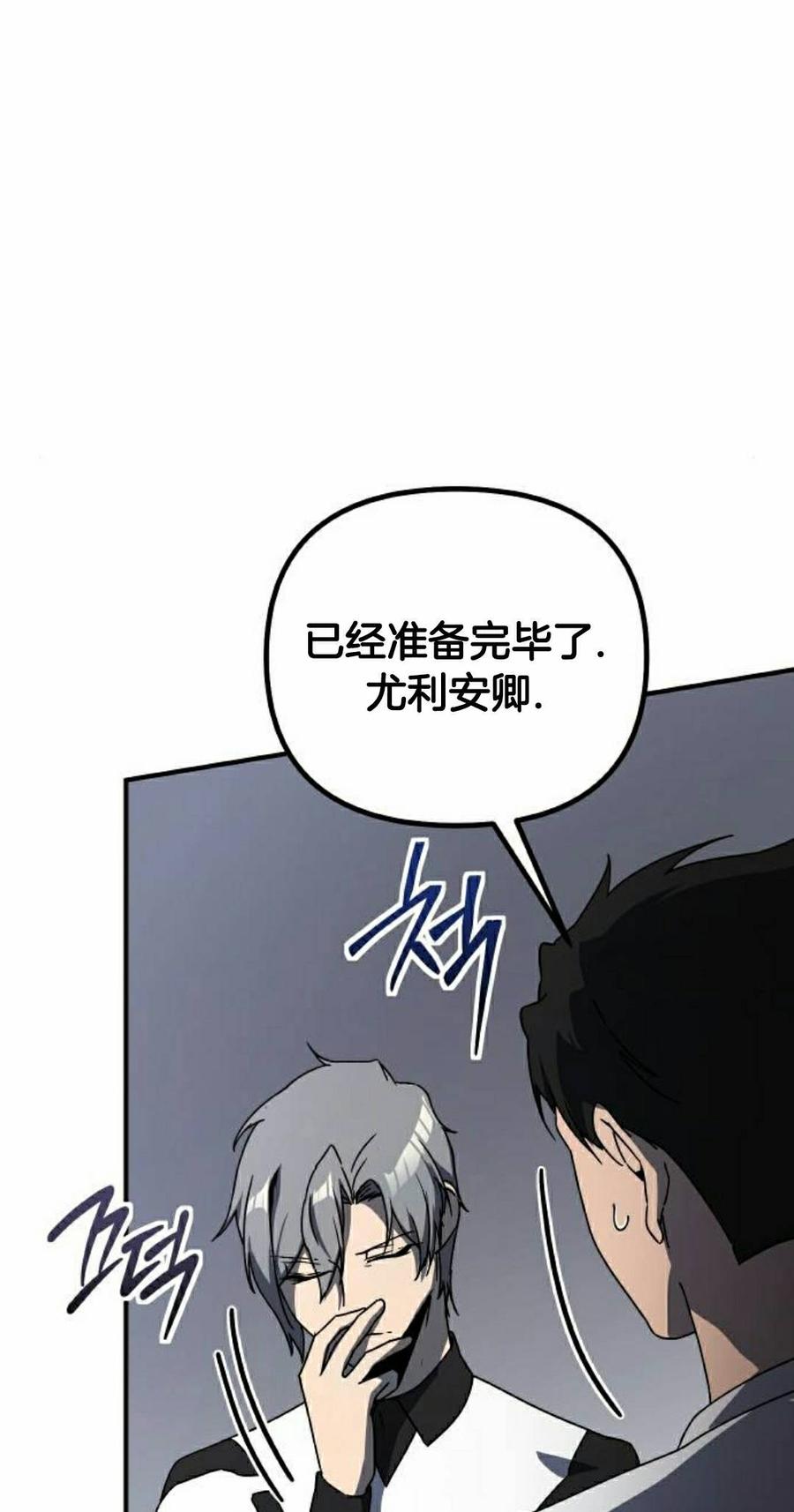 《扮演完美的反派角色》第28集 第62页