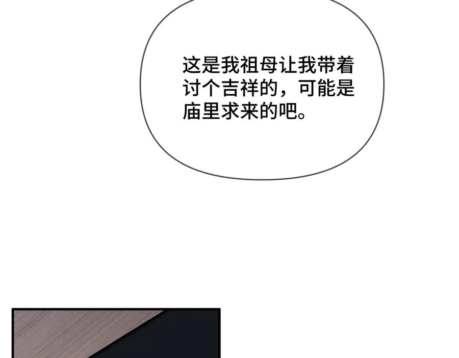 《日与夜》第三话 意外礼物 第19页