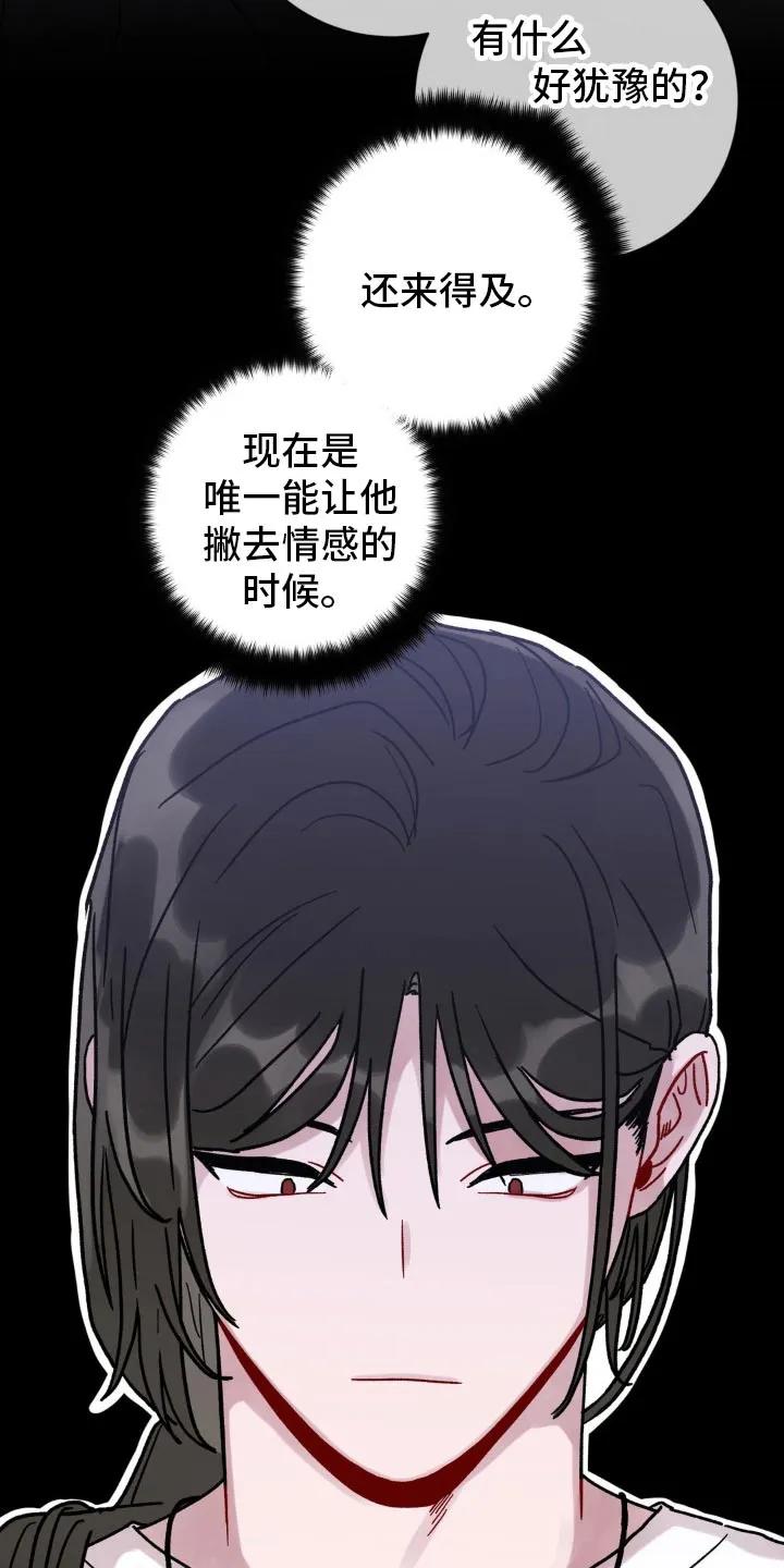 《复生之缘》第84章：没事了 第22页