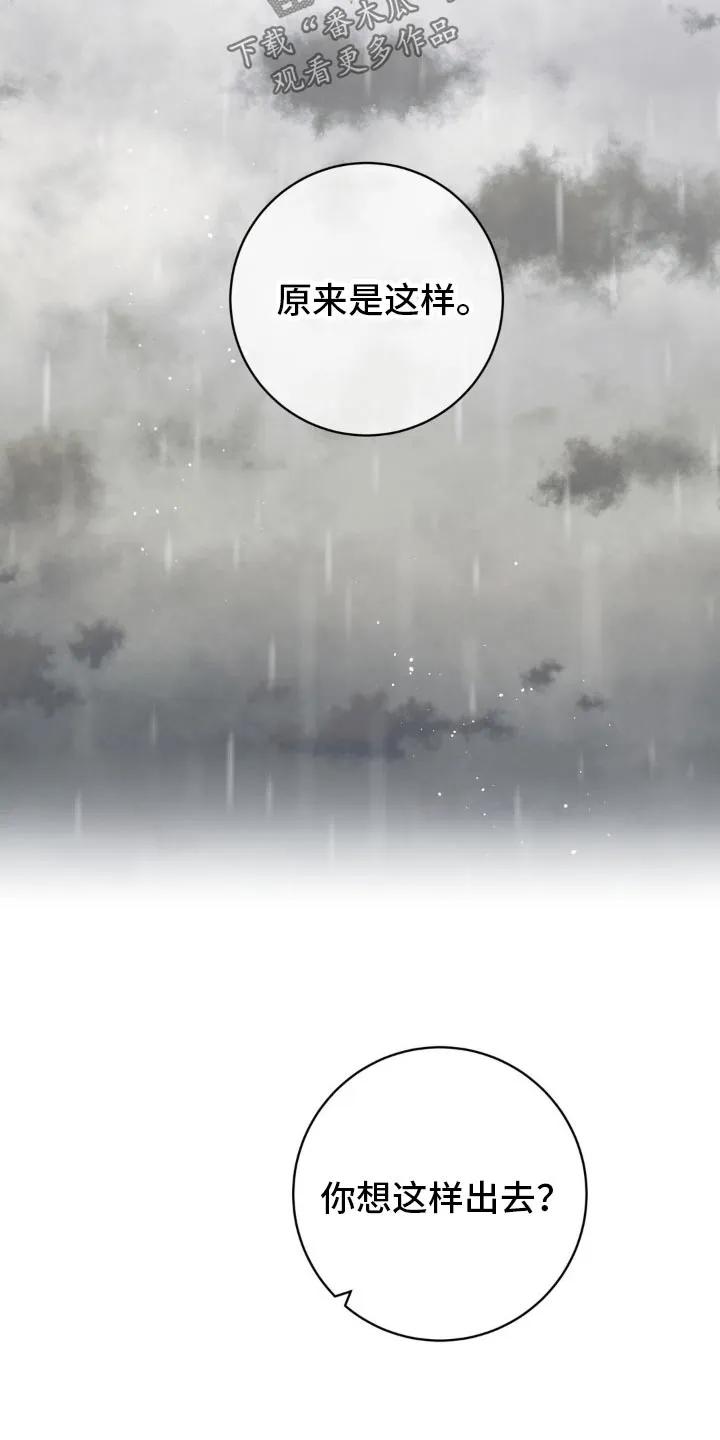《复生之缘》第84章：没事了 第28页