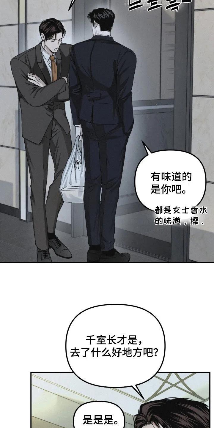 《负罪缩影》第92章：【第二季】好奇怪 第10页