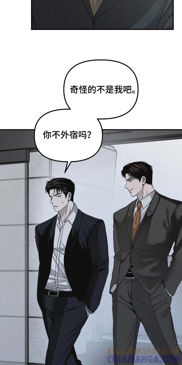《负罪缩影》第92章：【第二季】好奇怪 第7页