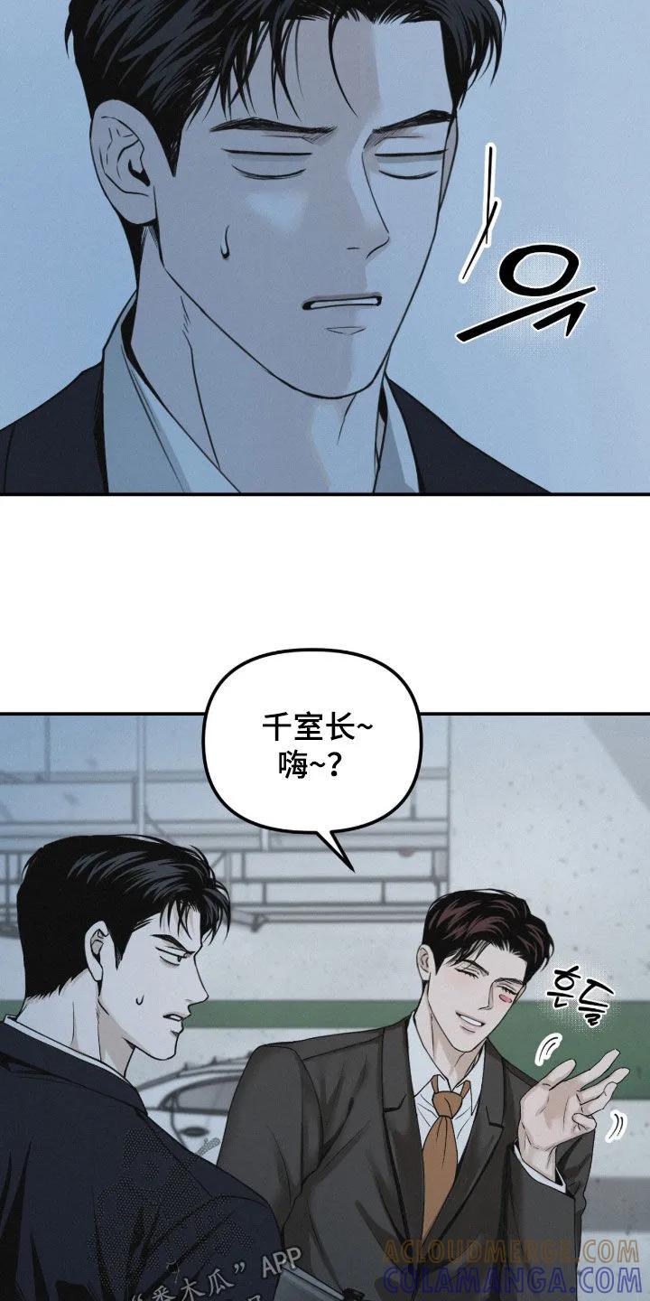 《负罪缩影》第92章：【第二季】好奇怪 第5页