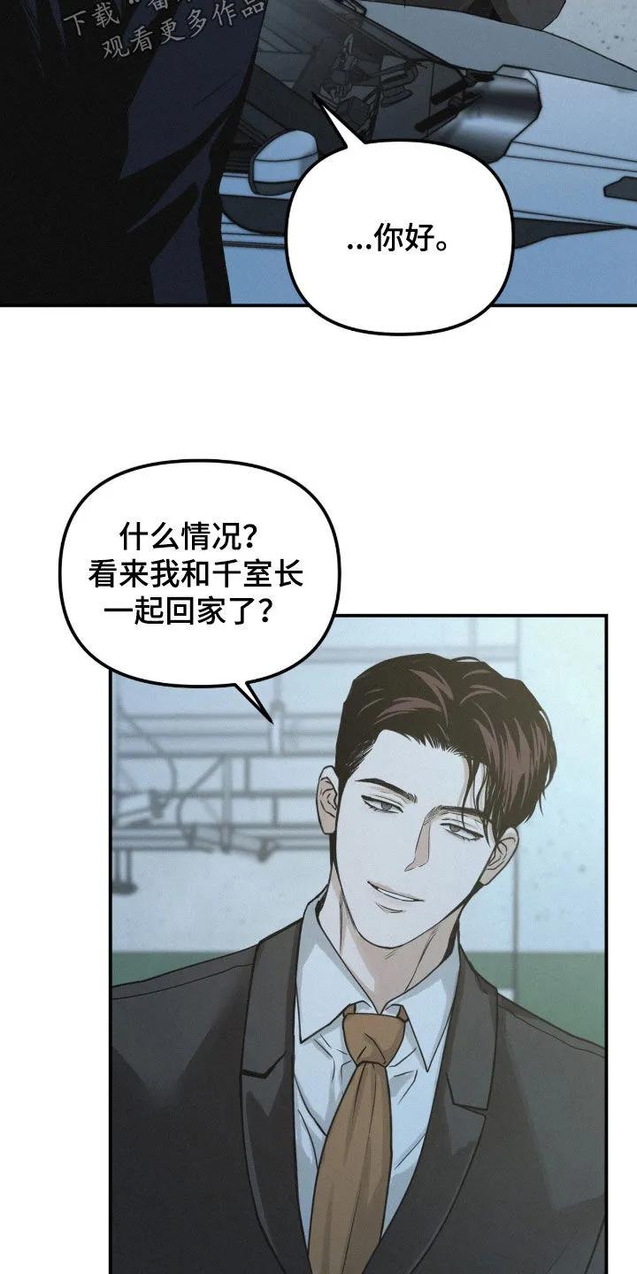 《负罪缩影》第92章：【第二季】好奇怪 第6页