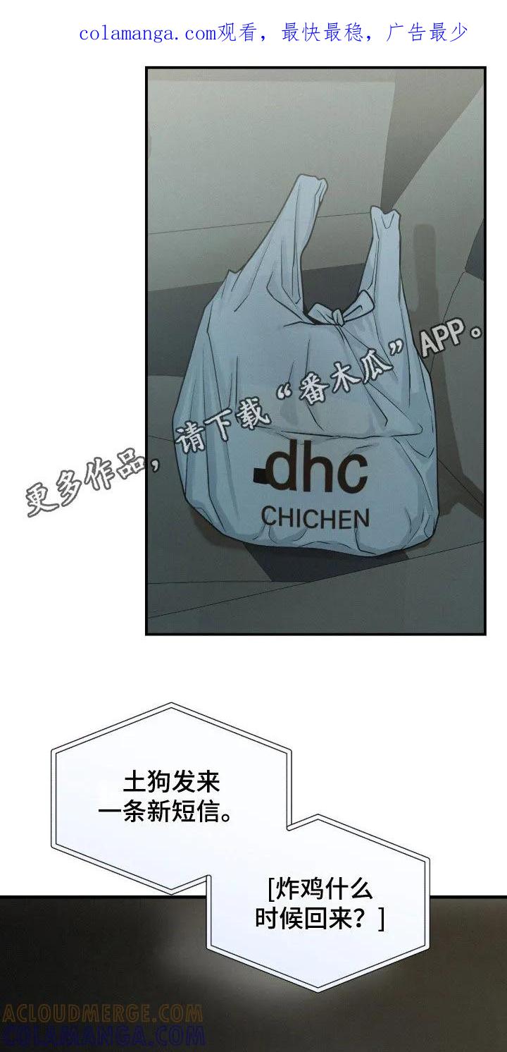 《负罪缩影》第92章：【第二季】好奇怪 第1页
