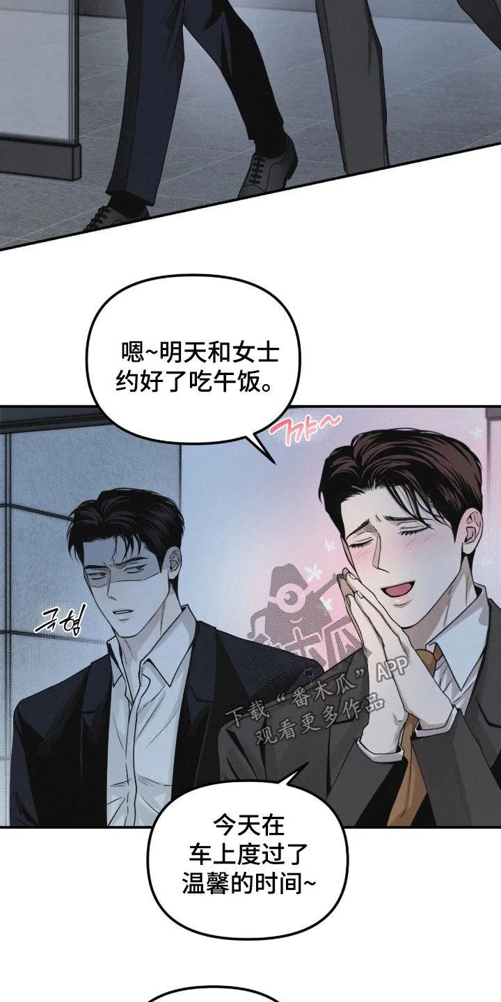《负罪缩影》第92章：【第二季】好奇怪 第8页