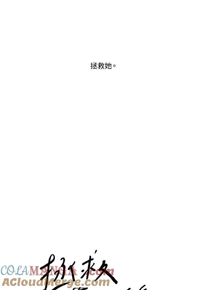 《拯救萝伦丝》序章 第3页