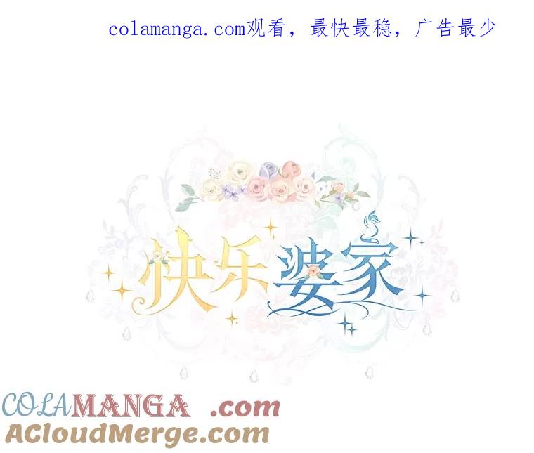 《快乐婆家》9.约定 第1页