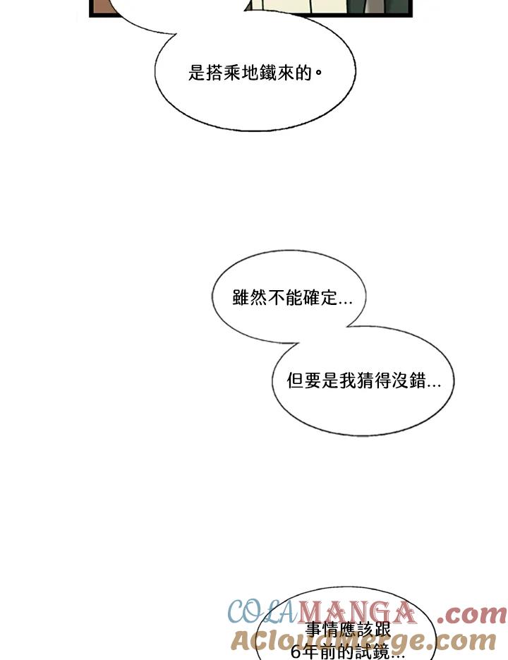《拯救萝伦丝》第9话 第64页