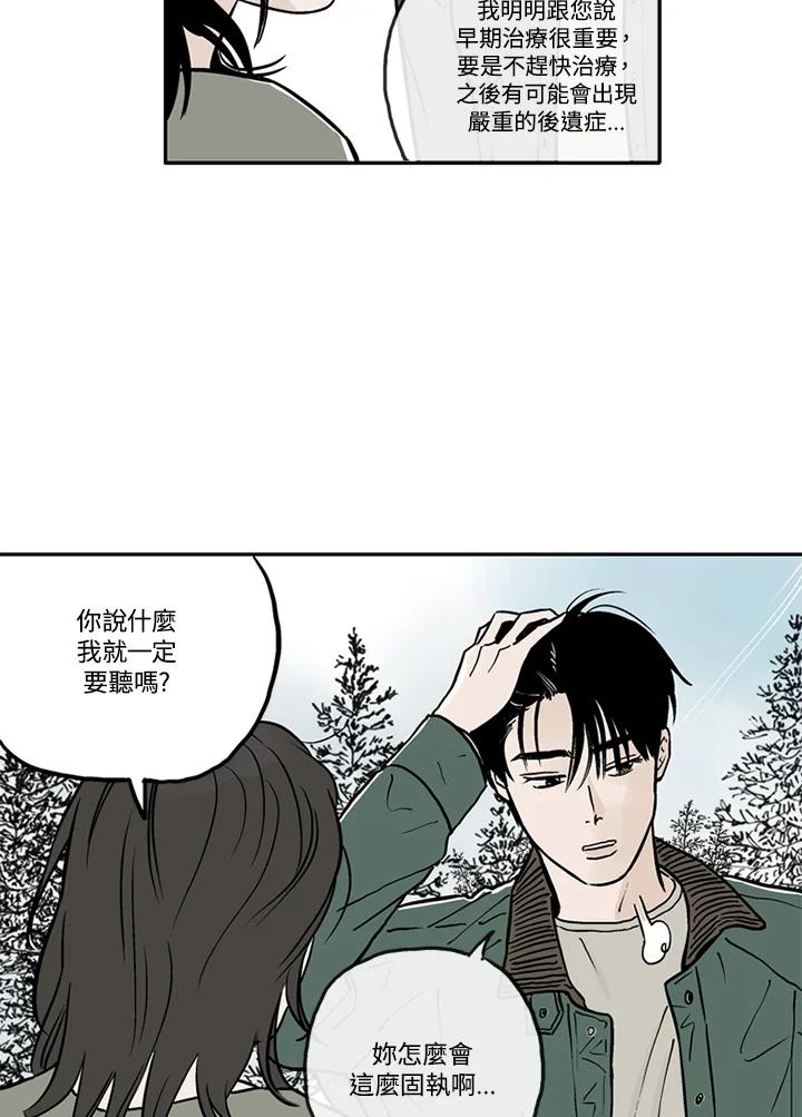 《未完结》第10话 第21页