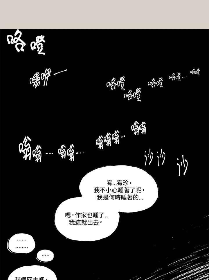 《未完结》第10话 第66页