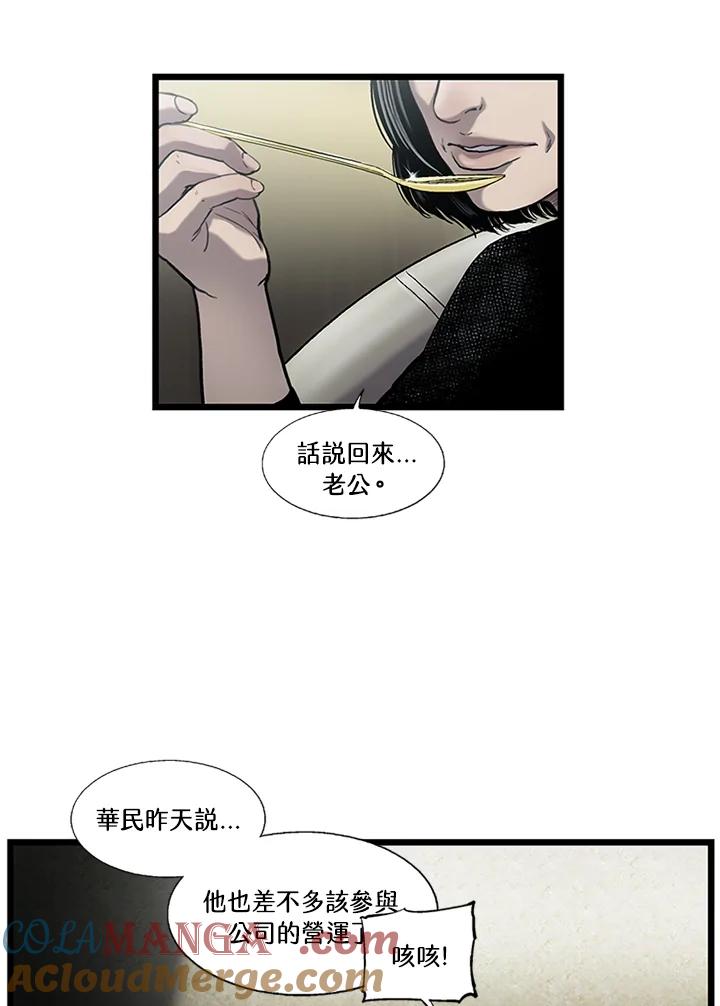 《拯救萝伦丝》第9话 第37页