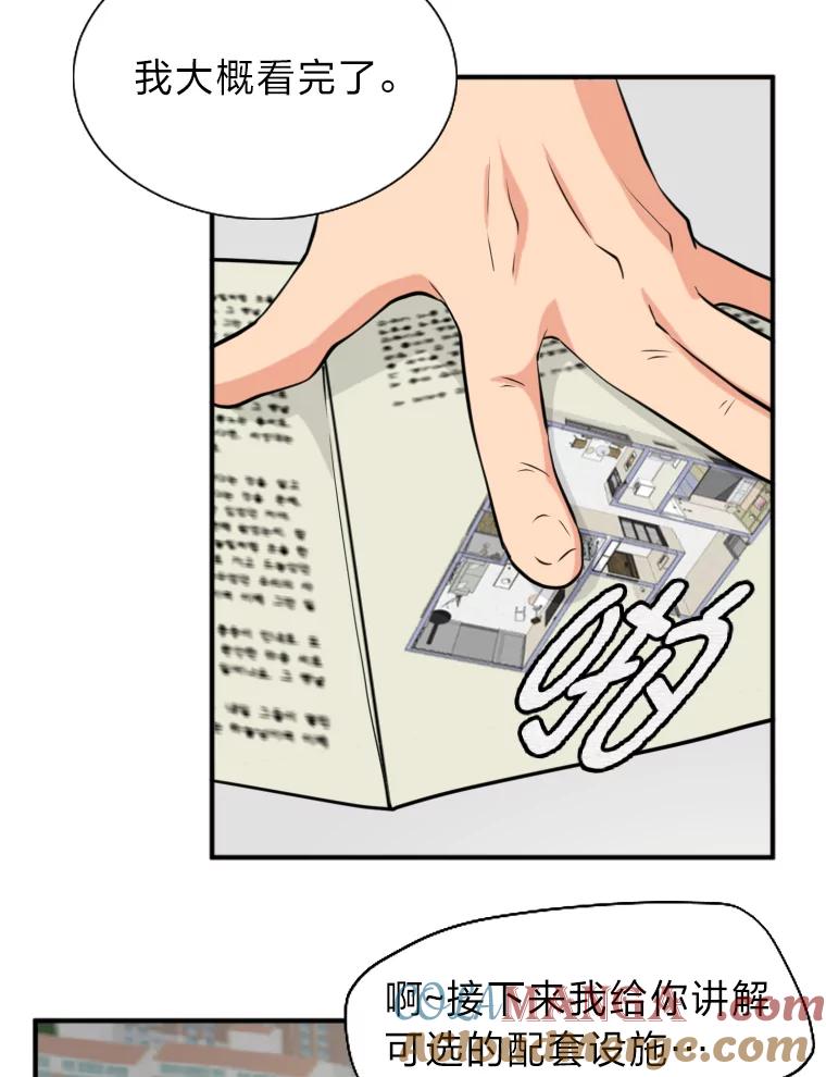 《金牌设计师》9.今天开始发达吧 第49页