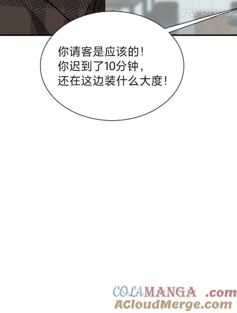 《金牌设计师》9.今天开始发达吧 第89页