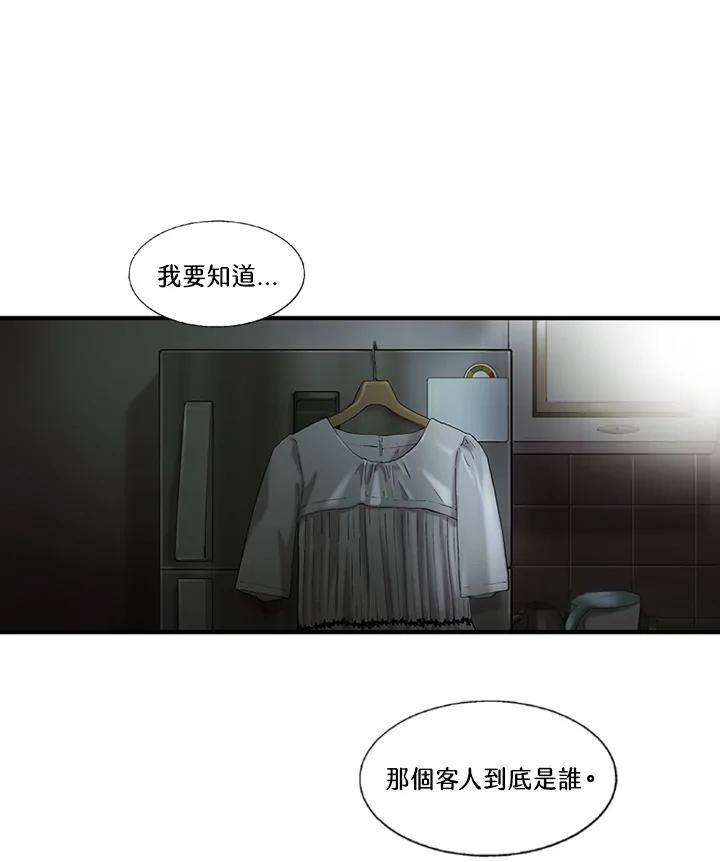 《拯救萝伦丝》第9话 第75页