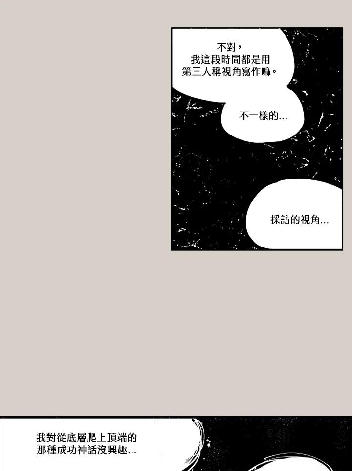 《未完结》第10话 第74页