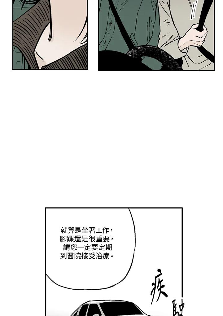 《未完结》第10话 第42页