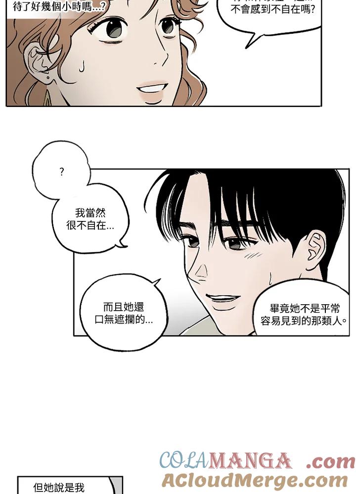 《未完结》第10话 第52页