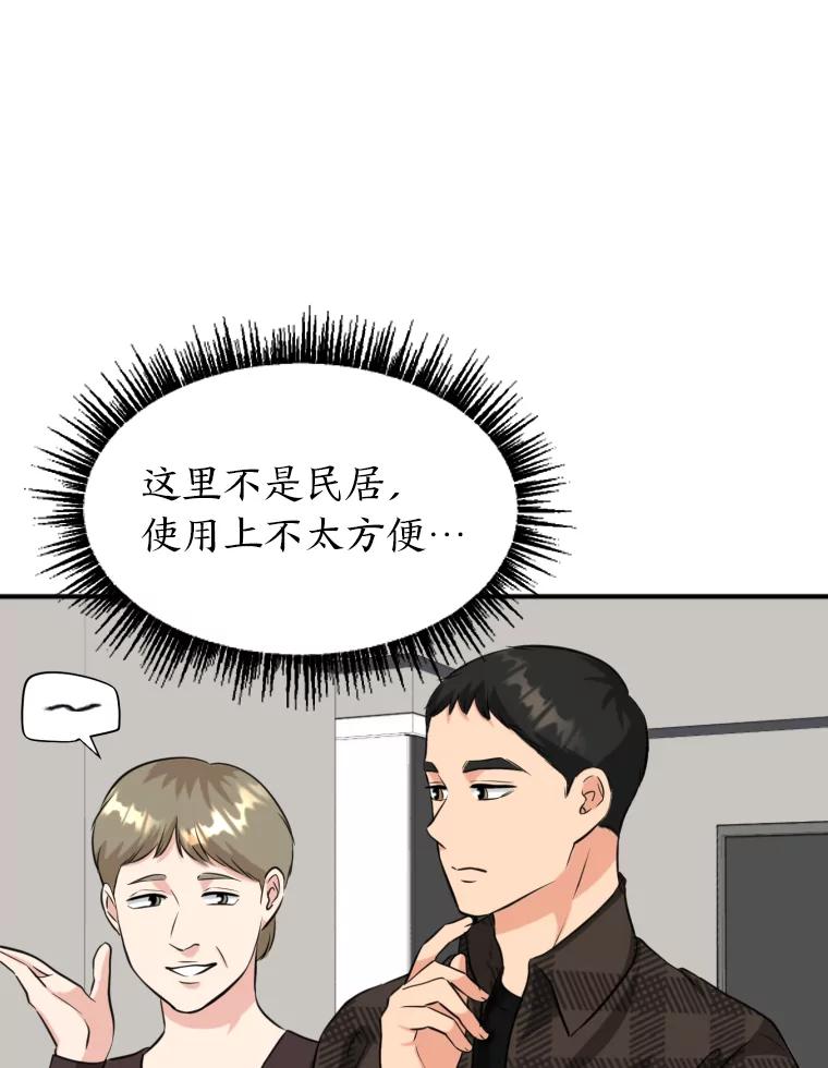 《金牌设计师》9.今天开始发达吧 第76页