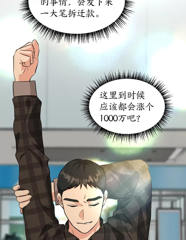 《金牌设计师》9.今天开始发达吧 第70页