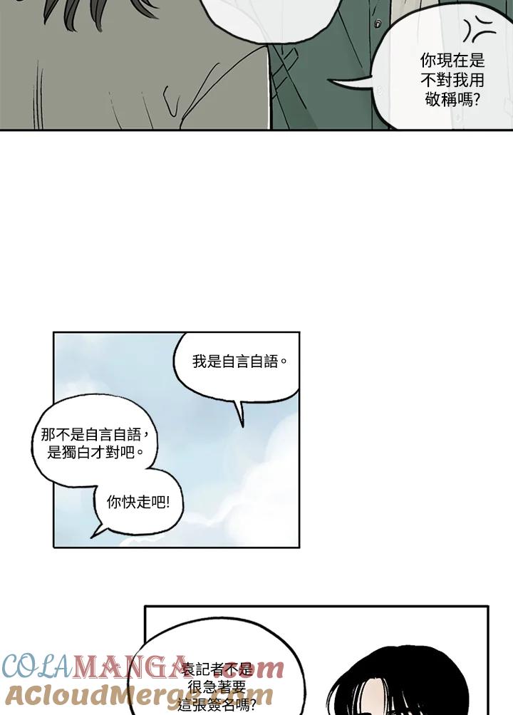 《未完结》第10话 第22页