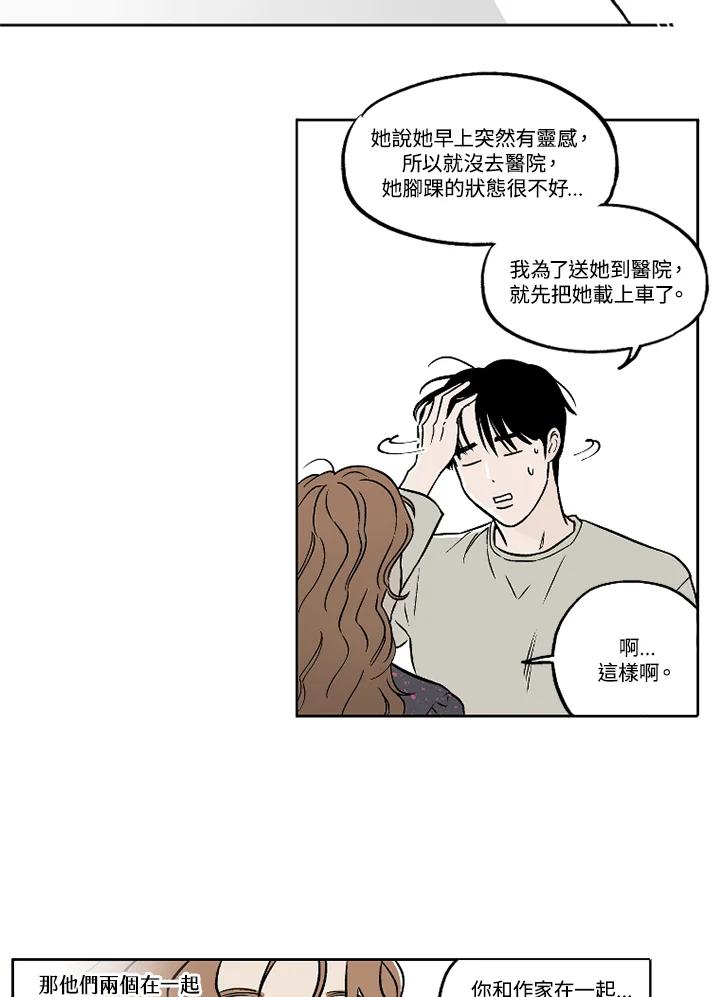《未完结》第10话 第51页
