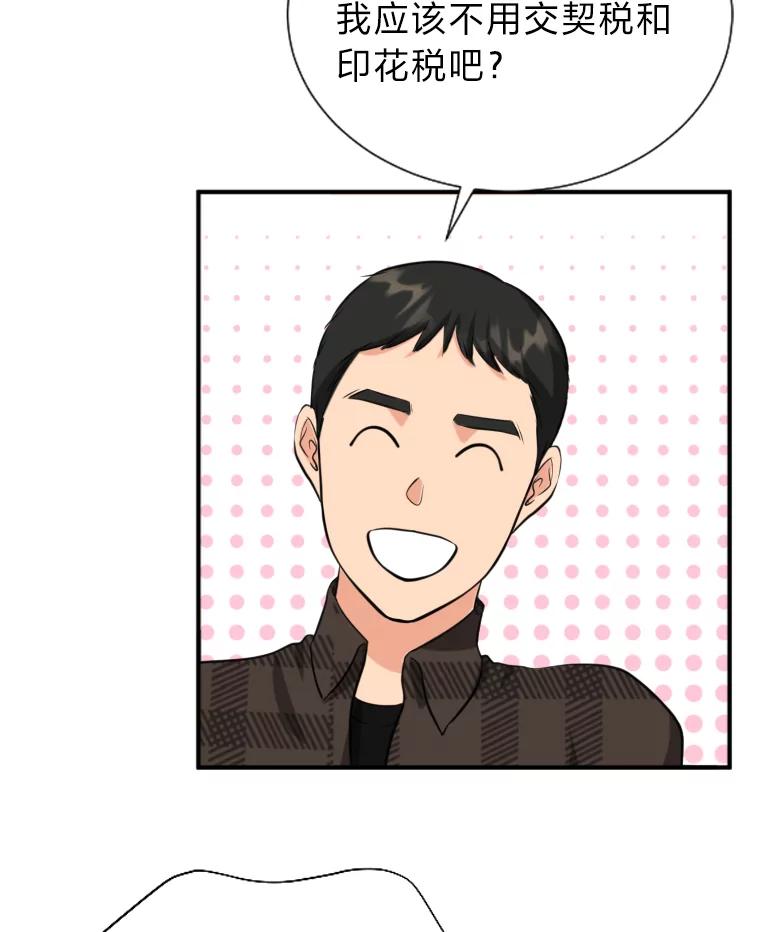 《金牌设计师》9.今天开始发达吧 第60页