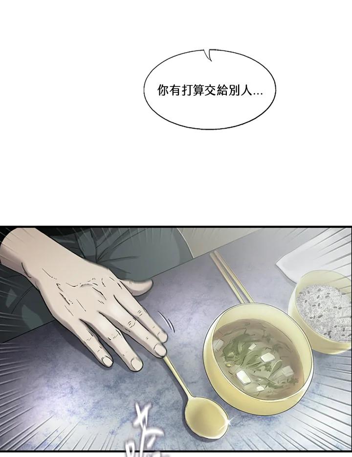 《拯救萝伦丝》第9话 第44页