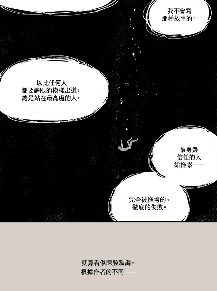 《未完结》第10话 第75页
