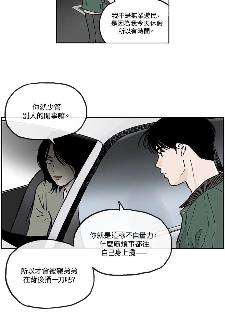 《未完结》第10话 第26页