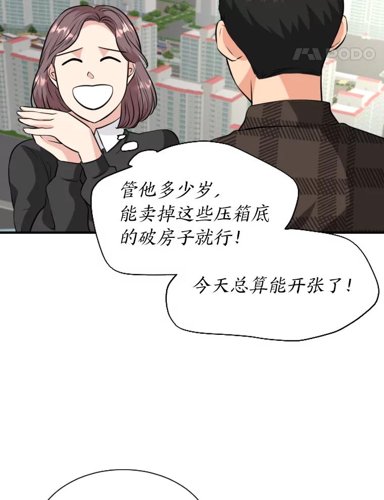 《金牌设计师》9.今天开始发达吧 第48页