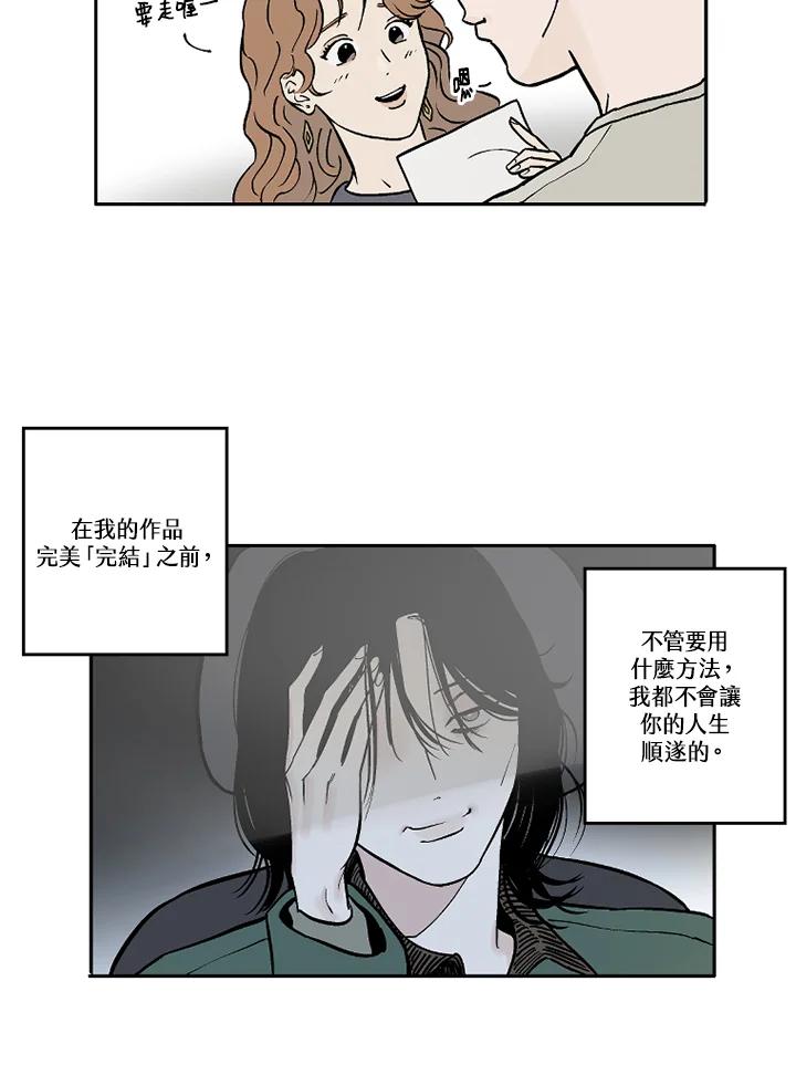 《未完结》第10话 第78页