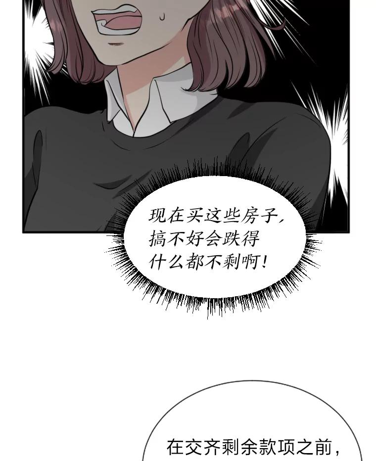 《金牌设计师》9.今天开始发达吧 第59页