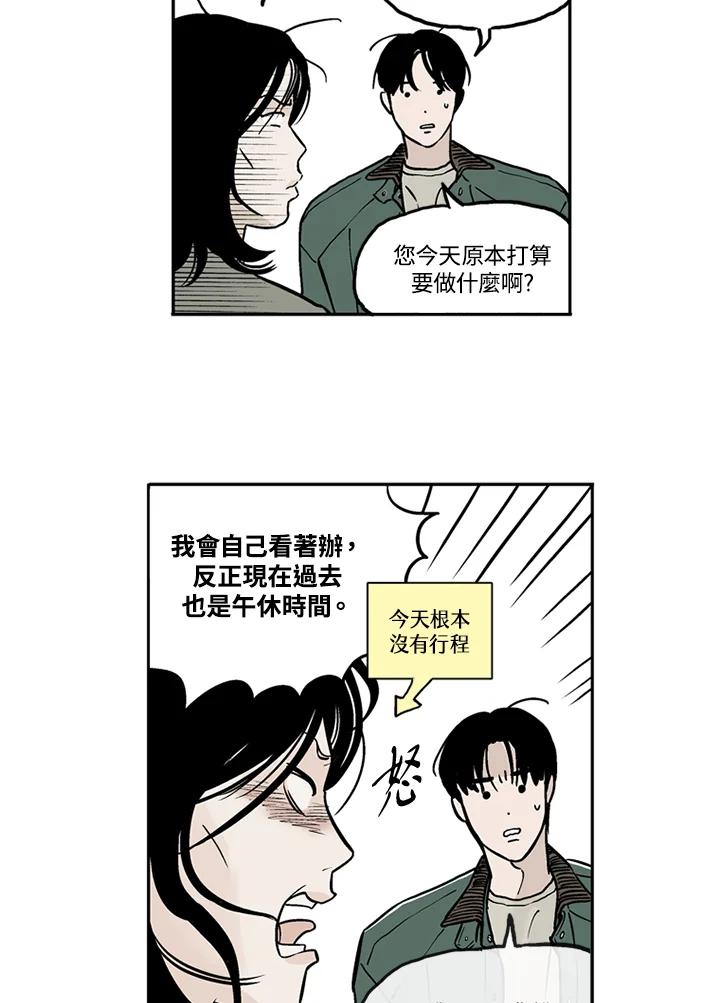 《未完结》第10话 第20页