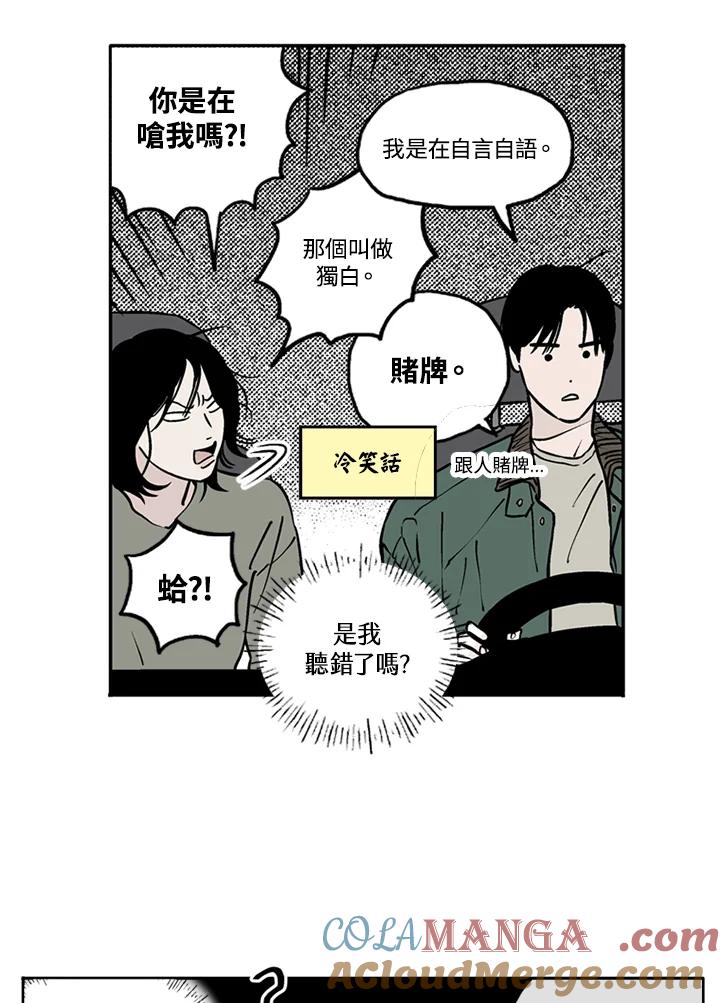 《未完结》第10话 第28页