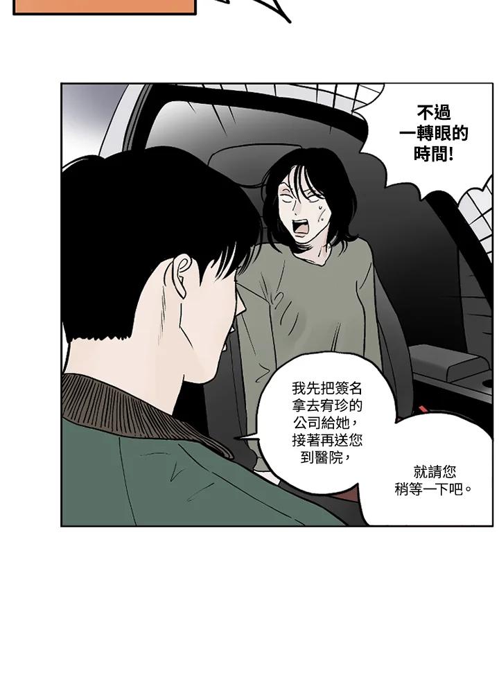 《未完结》第10话 第24页