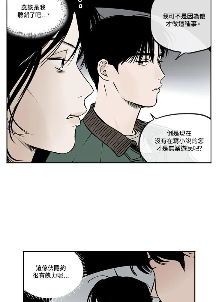 《未完结》第10话 第29页