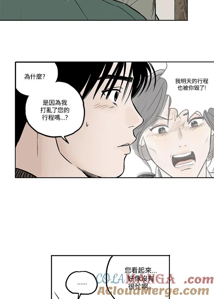 《未完结》第10话 第19页