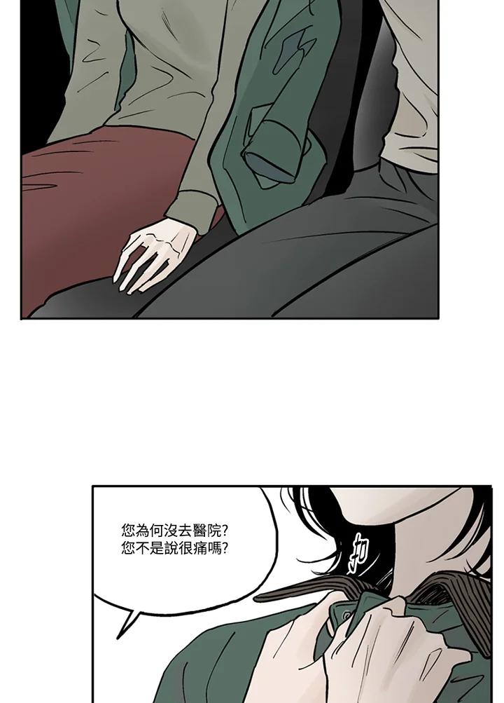 《未完结》第10话 第32页